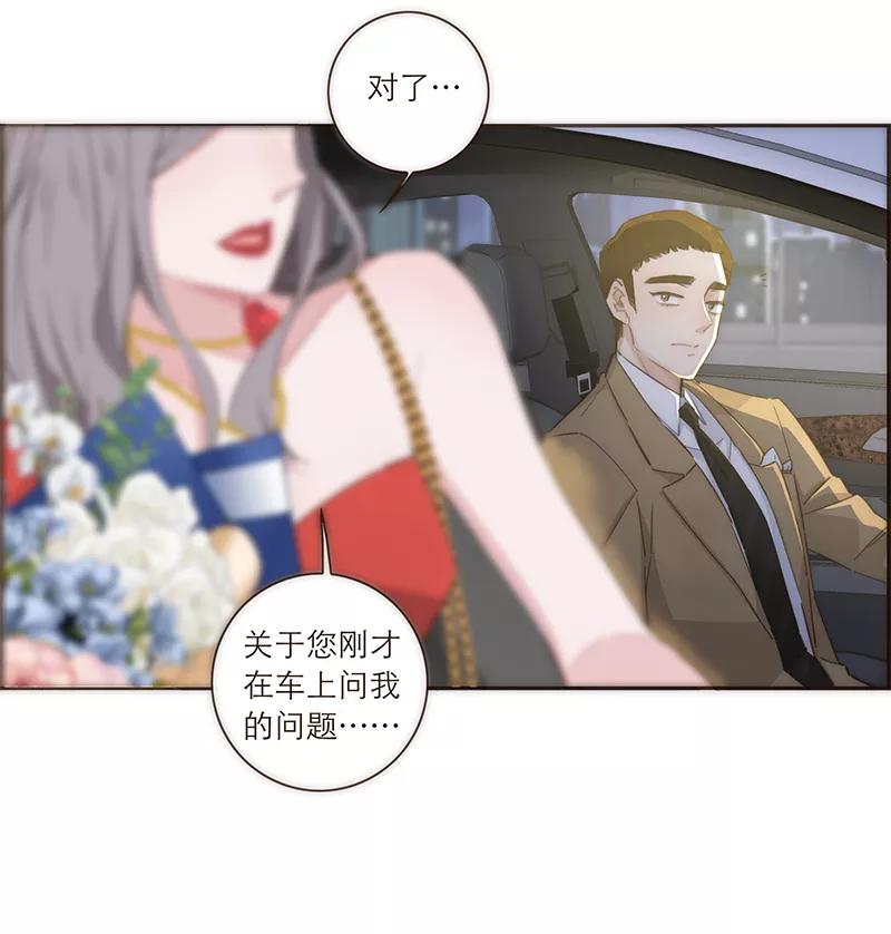 《特殊恋人攻略 LoveLock》第109话 第11页