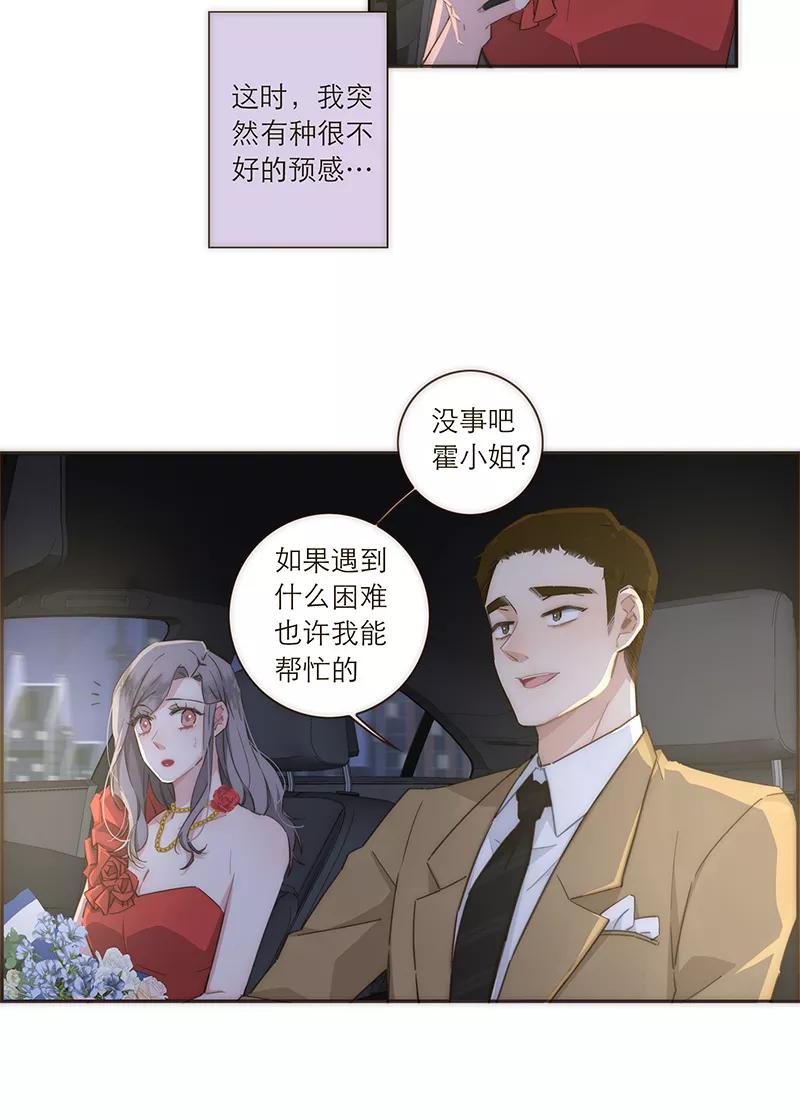 《特殊恋人攻略 LoveLock》第109话 第3页