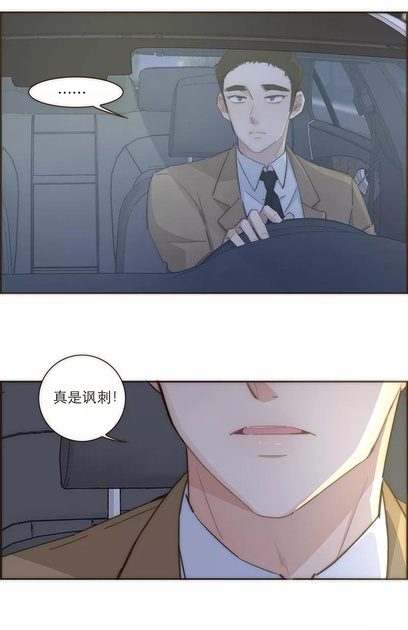 《特殊恋人攻略 LoveLock》第109话 第14页
