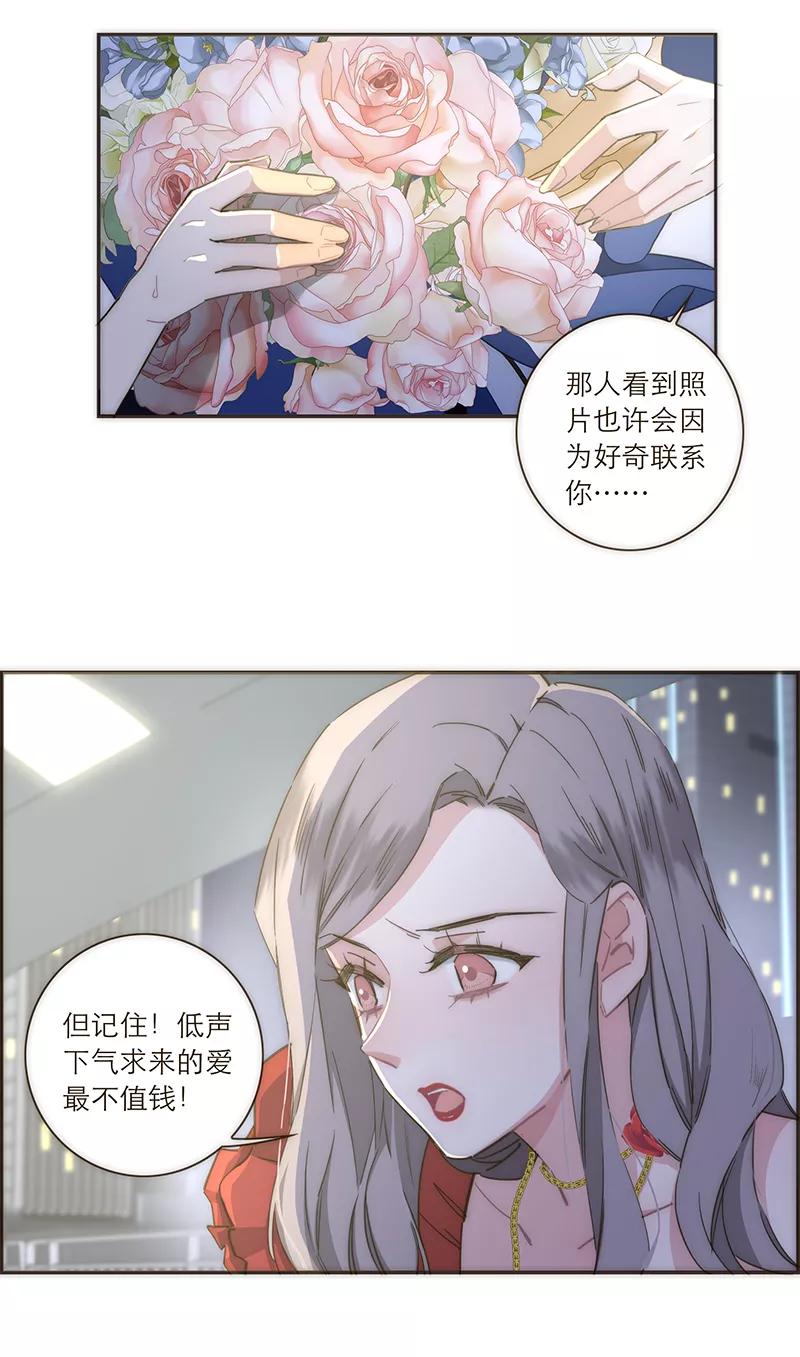 《特殊恋人攻略 LoveLock》第109话 第20页