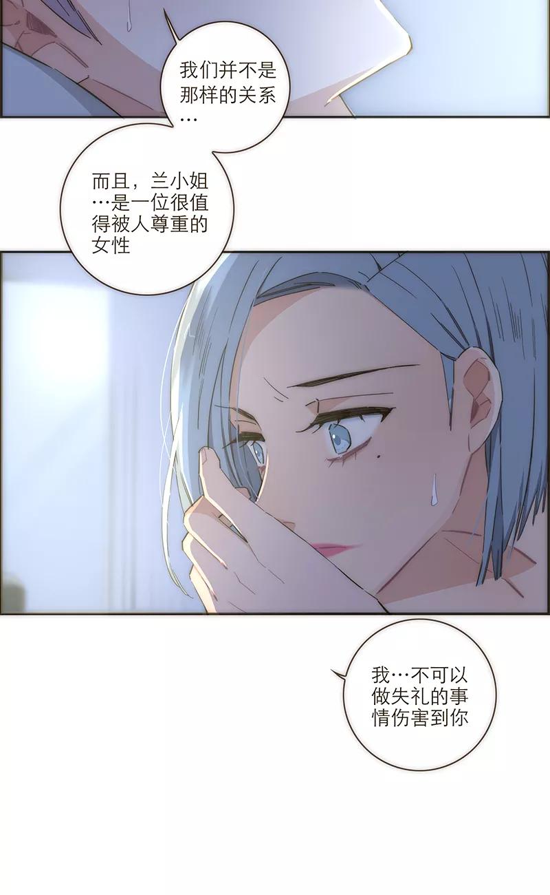 《特殊恋人攻略 LoveLock》第109话 第32页