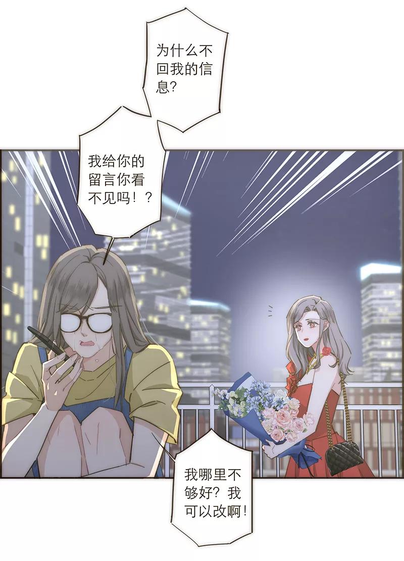 《特殊恋人攻略 LoveLock》第109话 第17页