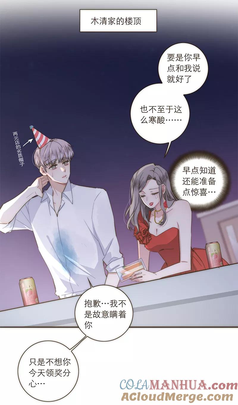 《特殊恋人攻略 LoveLock》第110话 第29页