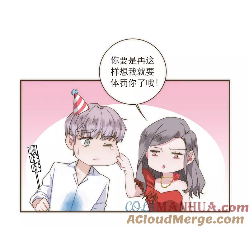 《特殊恋人攻略 LoveLock》第110话 第31页