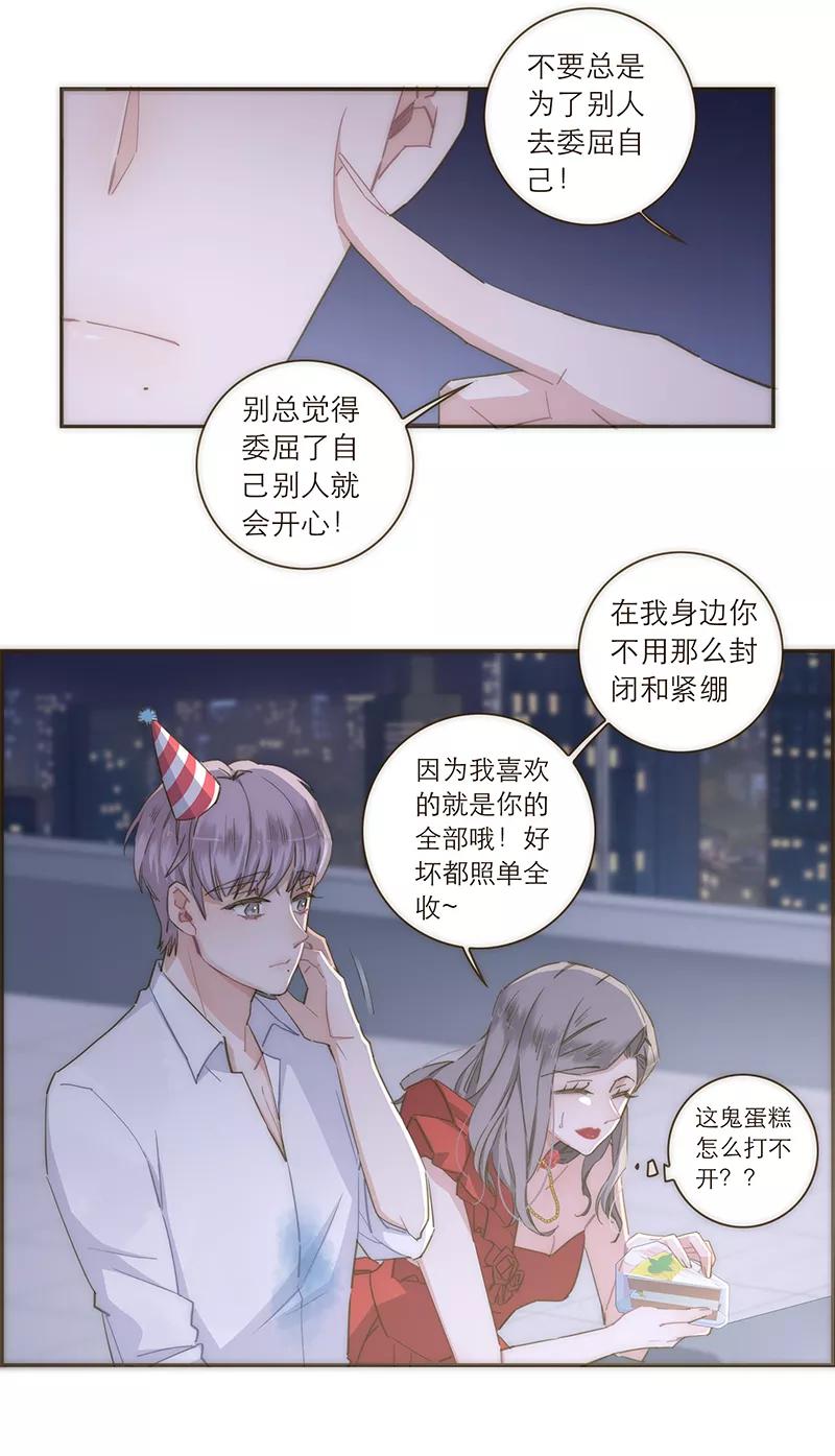 《特殊恋人攻略 LoveLock》第110话 第32页