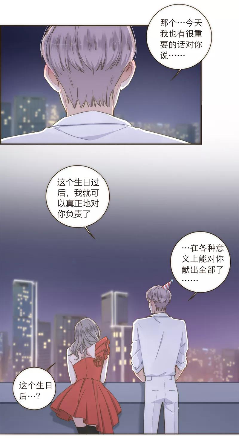 《特殊恋人攻略 LoveLock》第110话 第34页