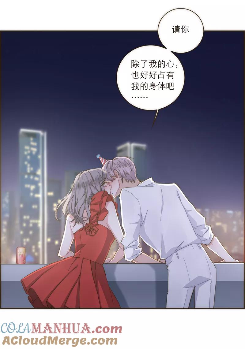 《特殊恋人攻略 LoveLock》第110话 第39页