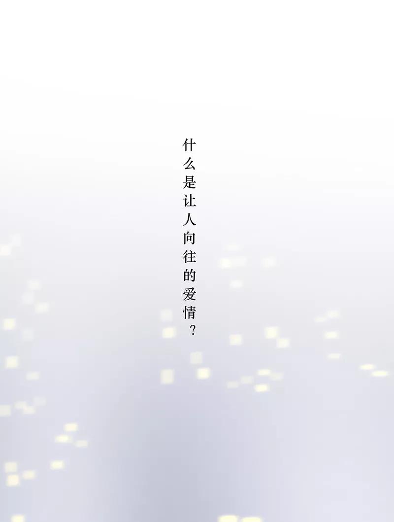 《特殊恋人攻略 LoveLock》第110话 第2页