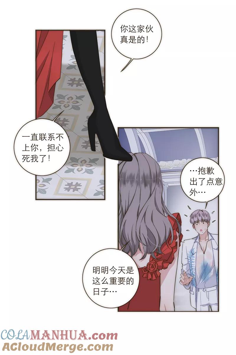 《特殊恋人攻略 LoveLock》第110话 第25页