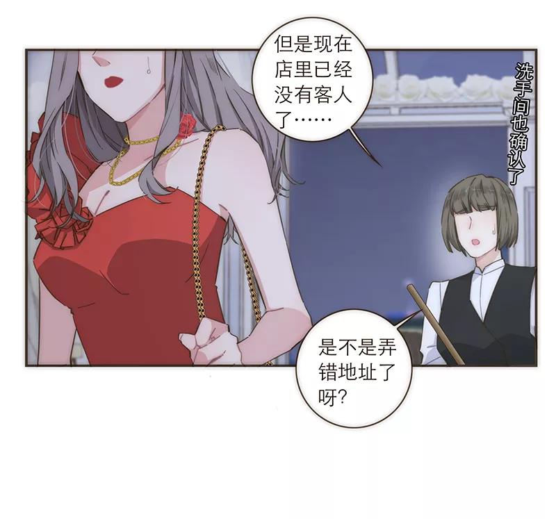 《特殊恋人攻略 LoveLock》第110话 第16页