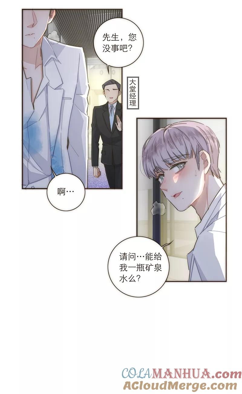 《特殊恋人攻略 LoveLock》第110话 第9页