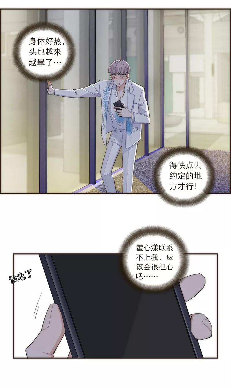 《特殊恋人攻略 LoveLock》第110话 第8页
