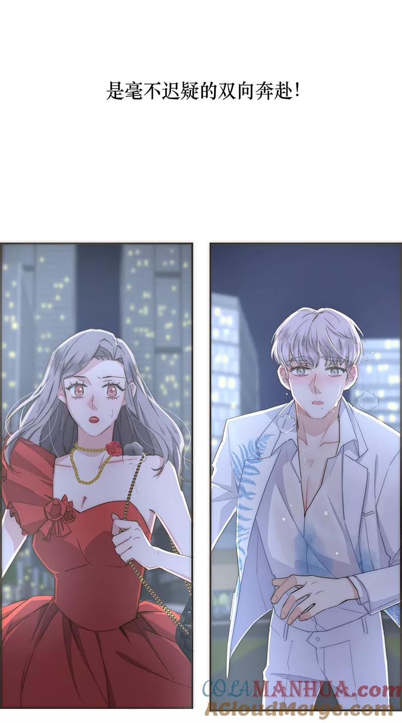 《特殊恋人攻略 LoveLock》第110话 第13页