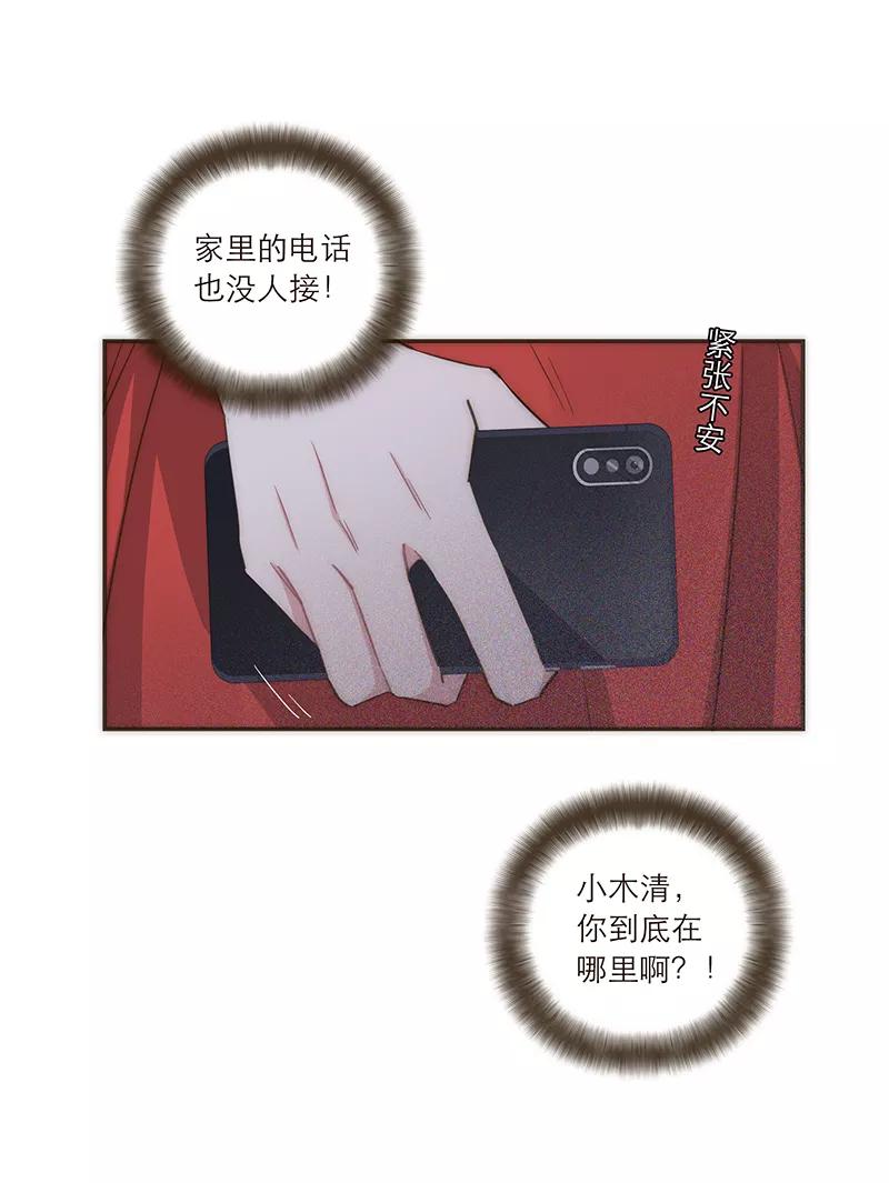 《特殊恋人攻略 LoveLock》第110话 第20页