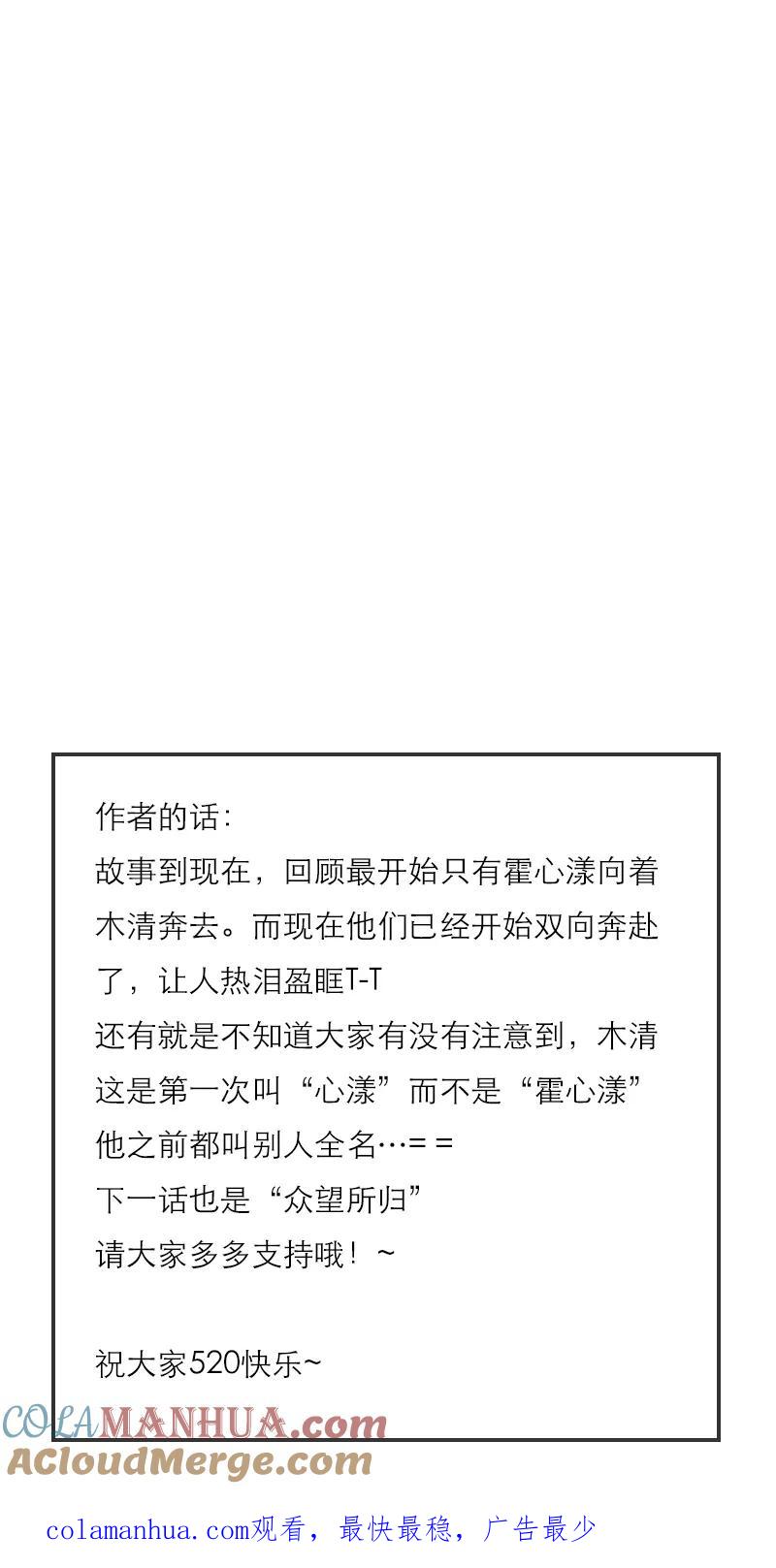 《特殊恋人攻略 LoveLock》第110话 第41页