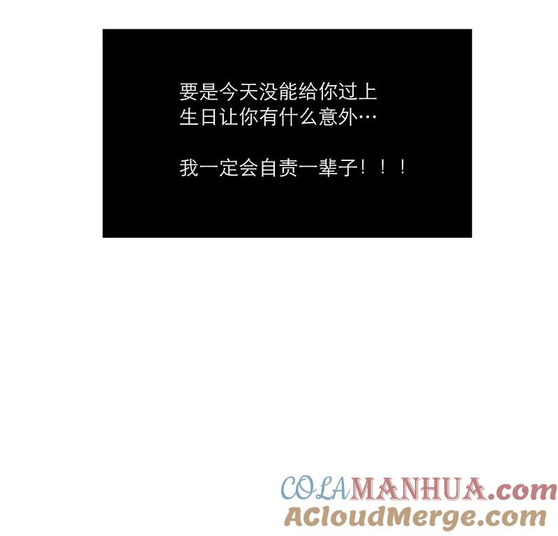 《特殊恋人攻略 LoveLock》第110话 第21页