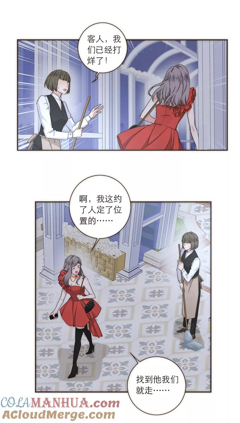 《特殊恋人攻略 LoveLock》第110话 第15页