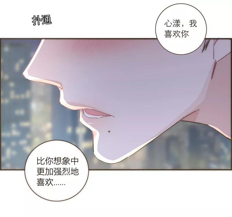 《特殊恋人攻略 LoveLock》第110话 第38页