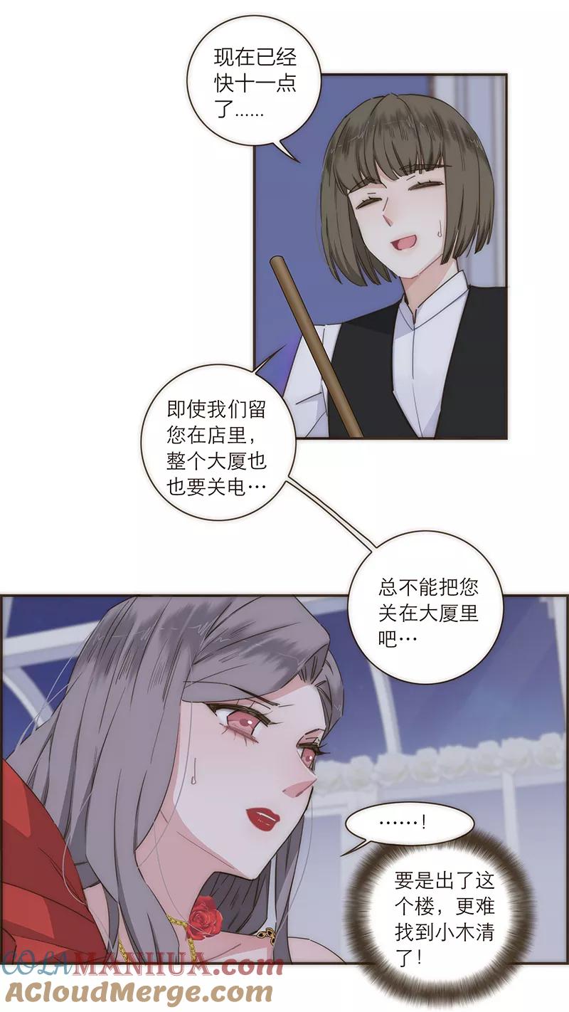 《特殊恋人攻略 LoveLock》第110话 第19页