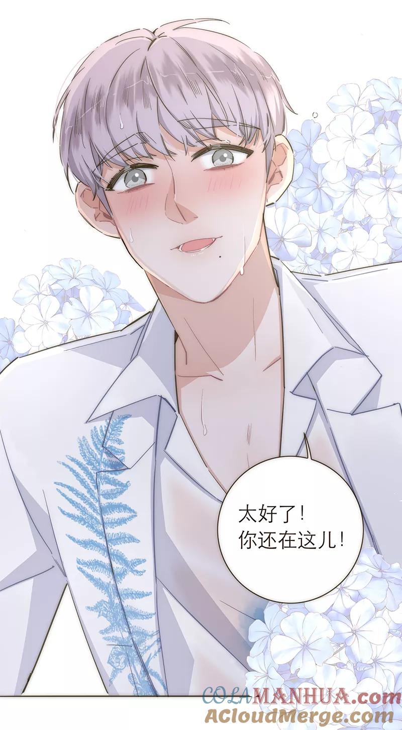 《特殊恋人攻略 LoveLock》第110话 第23页