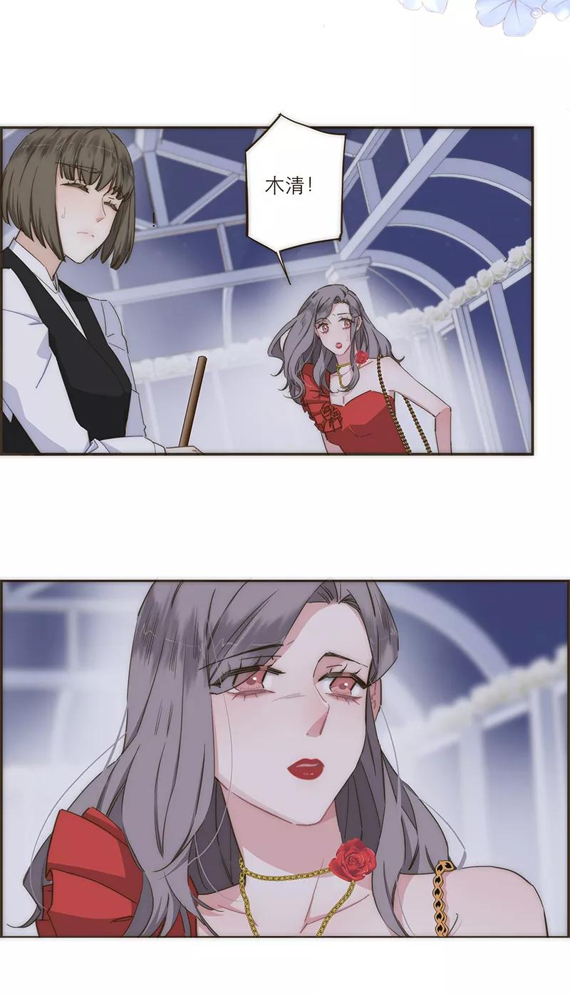 《特殊恋人攻略 LoveLock》第110话 第24页
