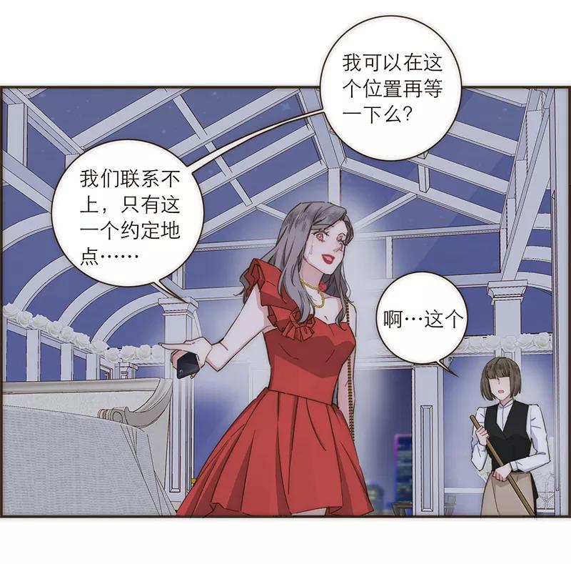 《特殊恋人攻略 LoveLock》第110话 第18页