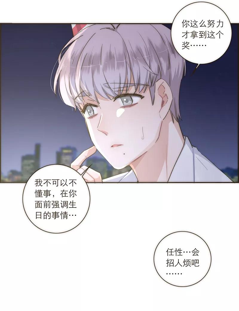 《特殊恋人攻略 LoveLock》第110话 第30页