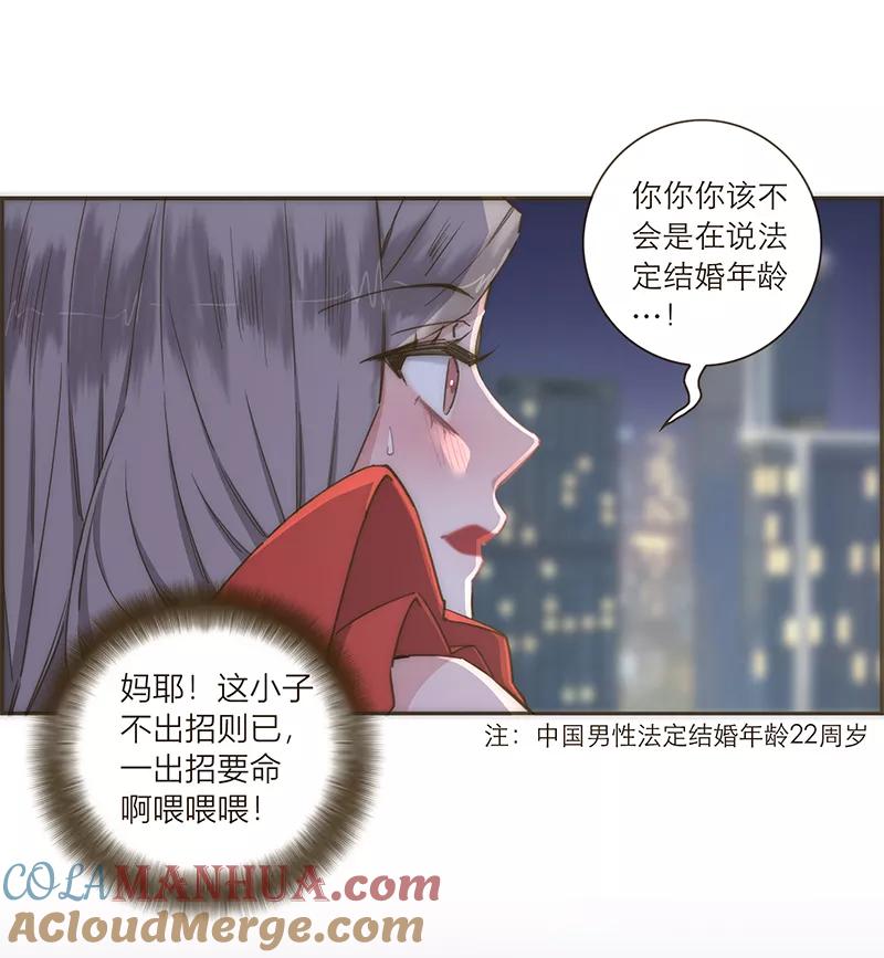 《特殊恋人攻略 LoveLock》第110话 第35页