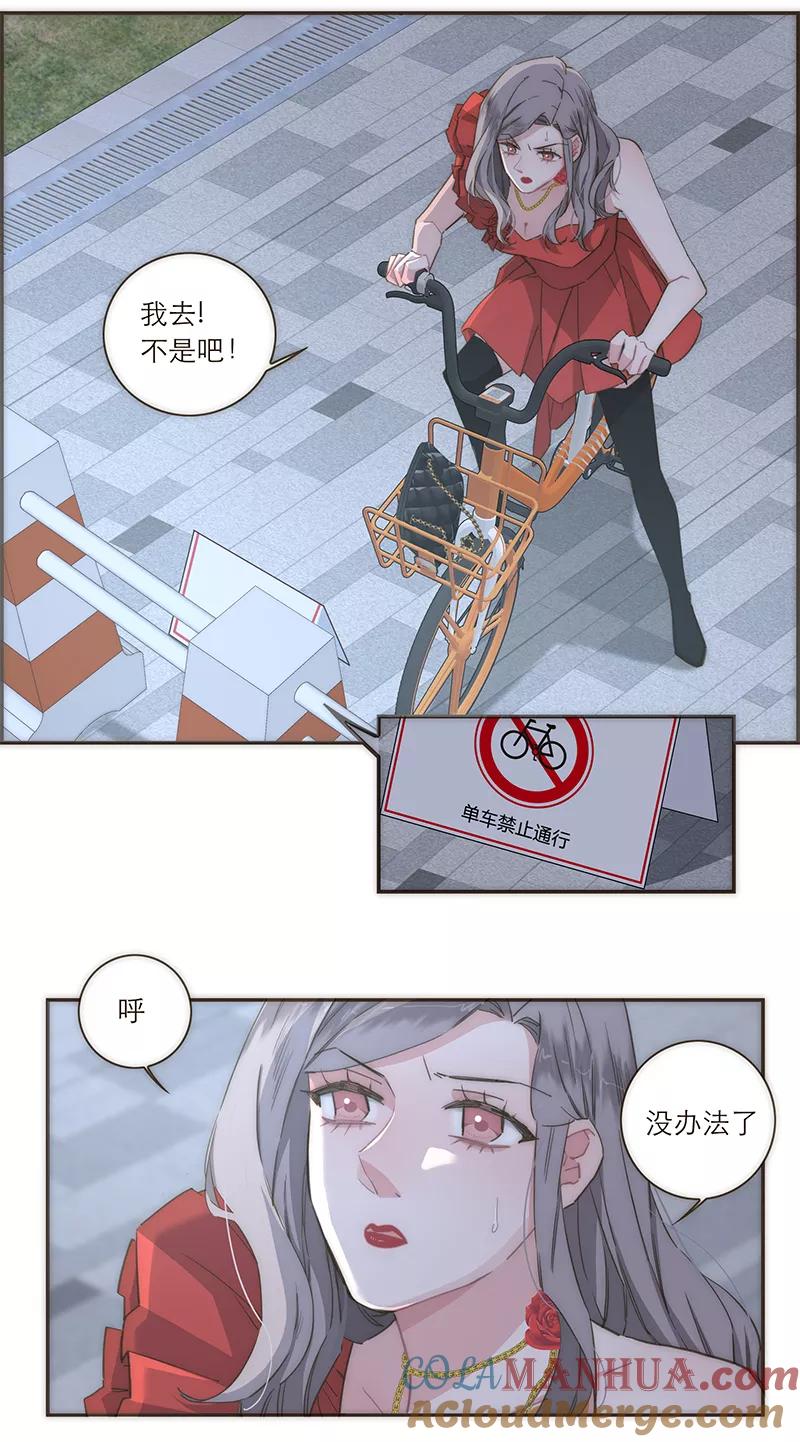 《特殊恋人攻略 LoveLock》第110话 第5页
