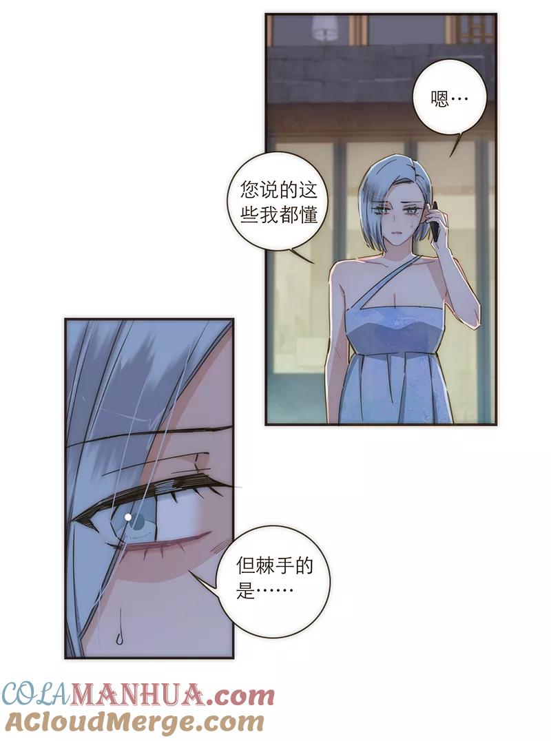 《特殊恋人攻略 LoveLock》第111话 第33页