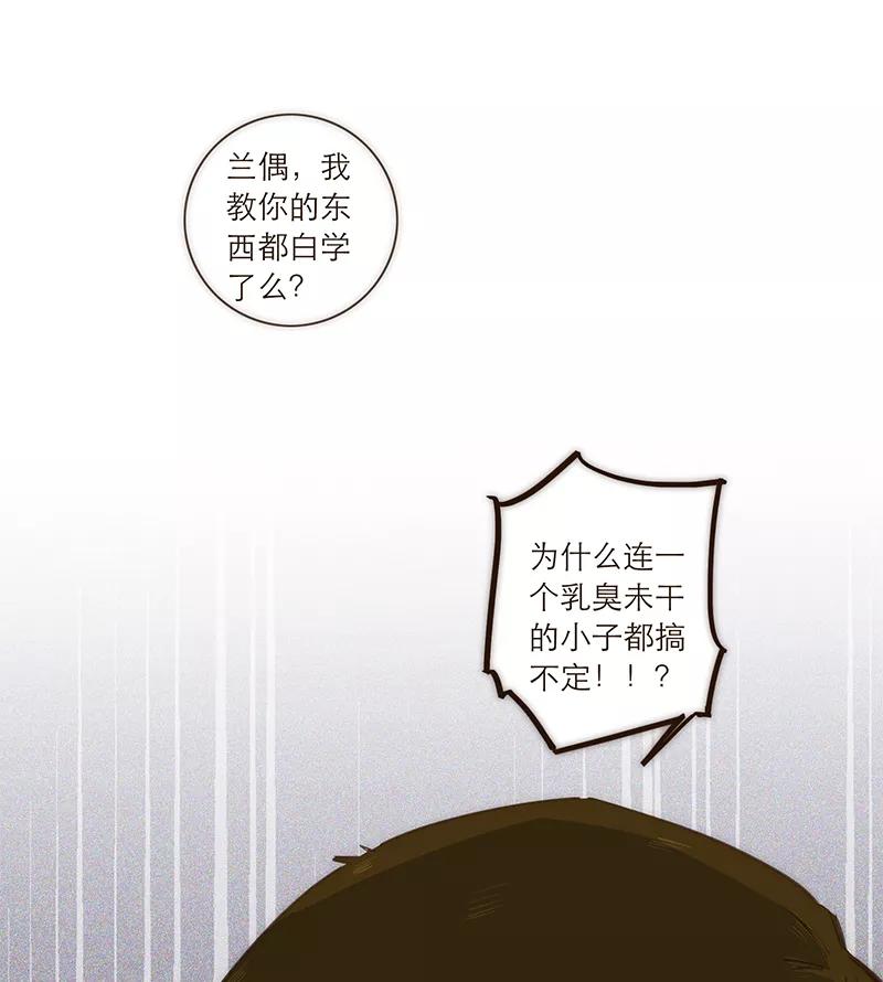 《特殊恋人攻略 LoveLock》第111话 第26页