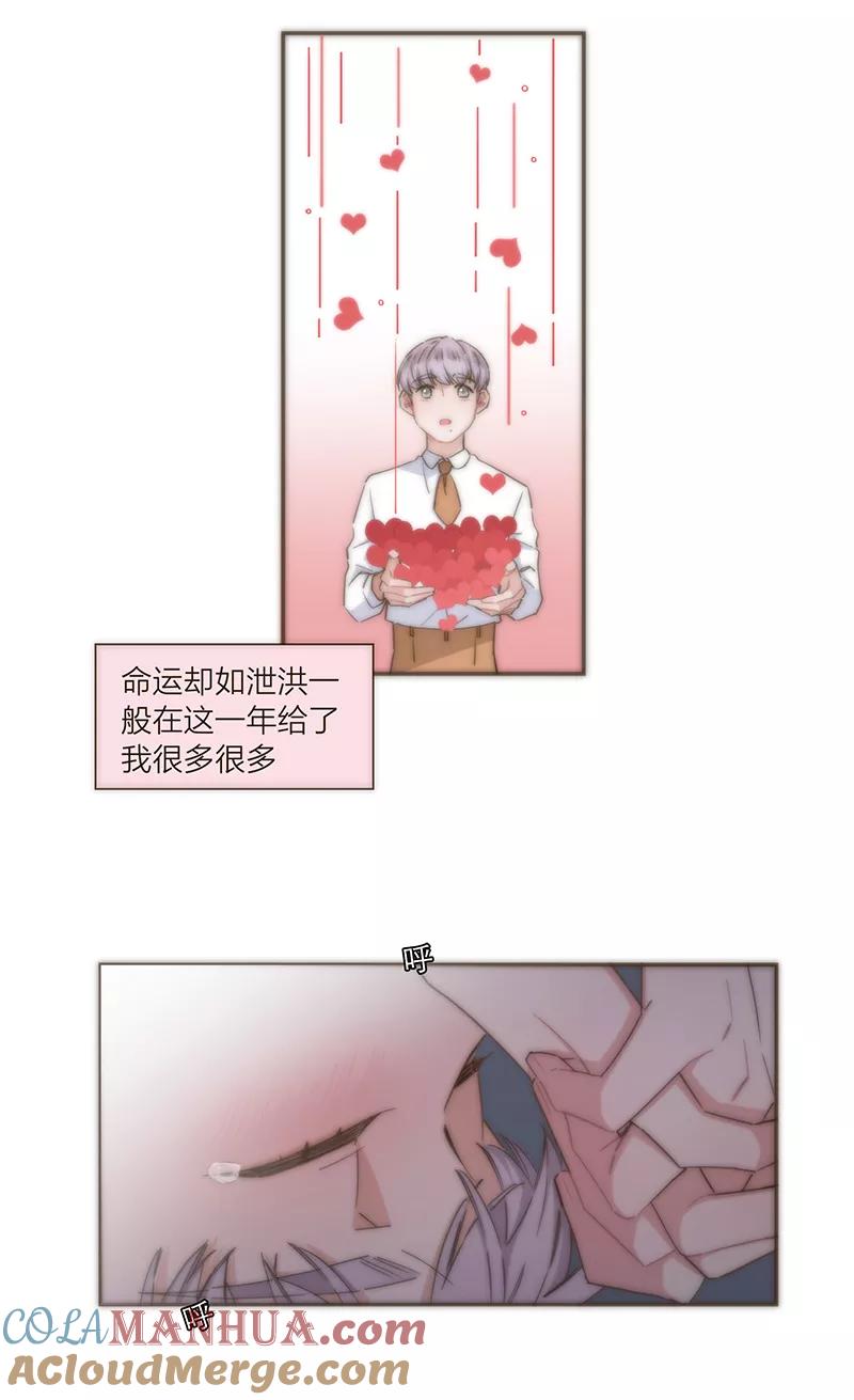 《特殊恋人攻略 LoveLock》第111话 第19页