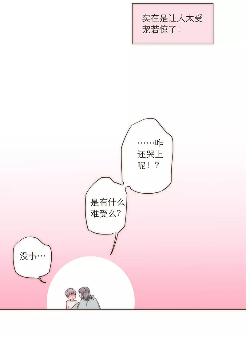 《特殊恋人攻略 LoveLock》第111话 第20页