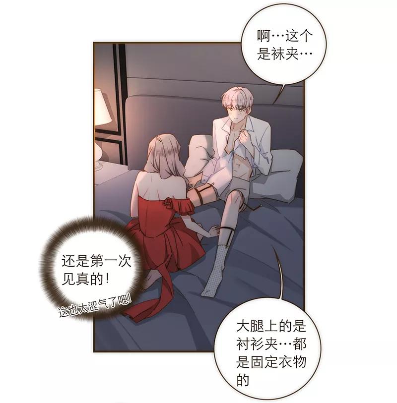 《特殊恋人攻略 LoveLock》第111话 第4页