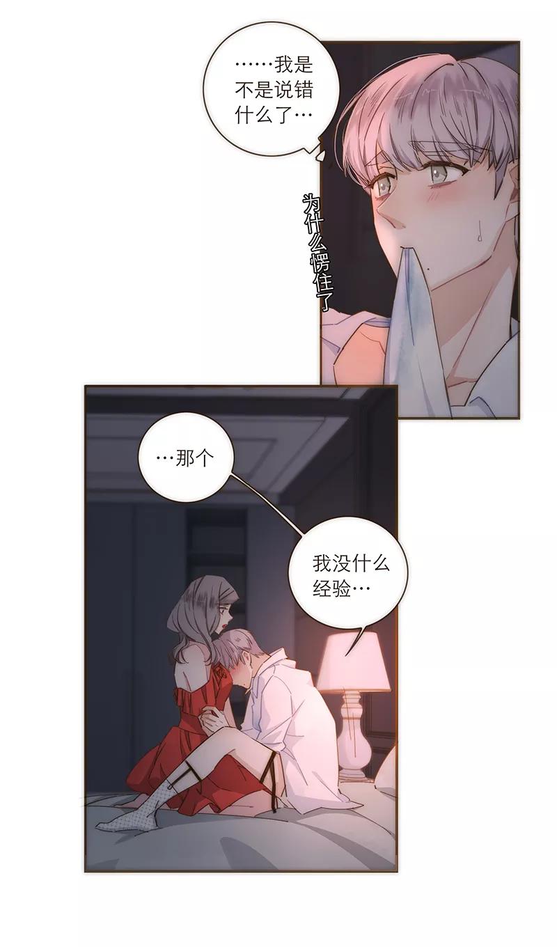 《特殊恋人攻略 LoveLock》第111话 第8页