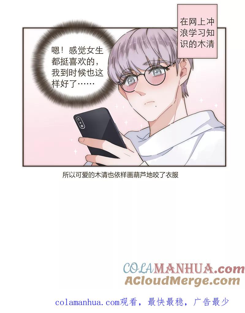 《特殊恋人攻略 LoveLock》第111话 第37页