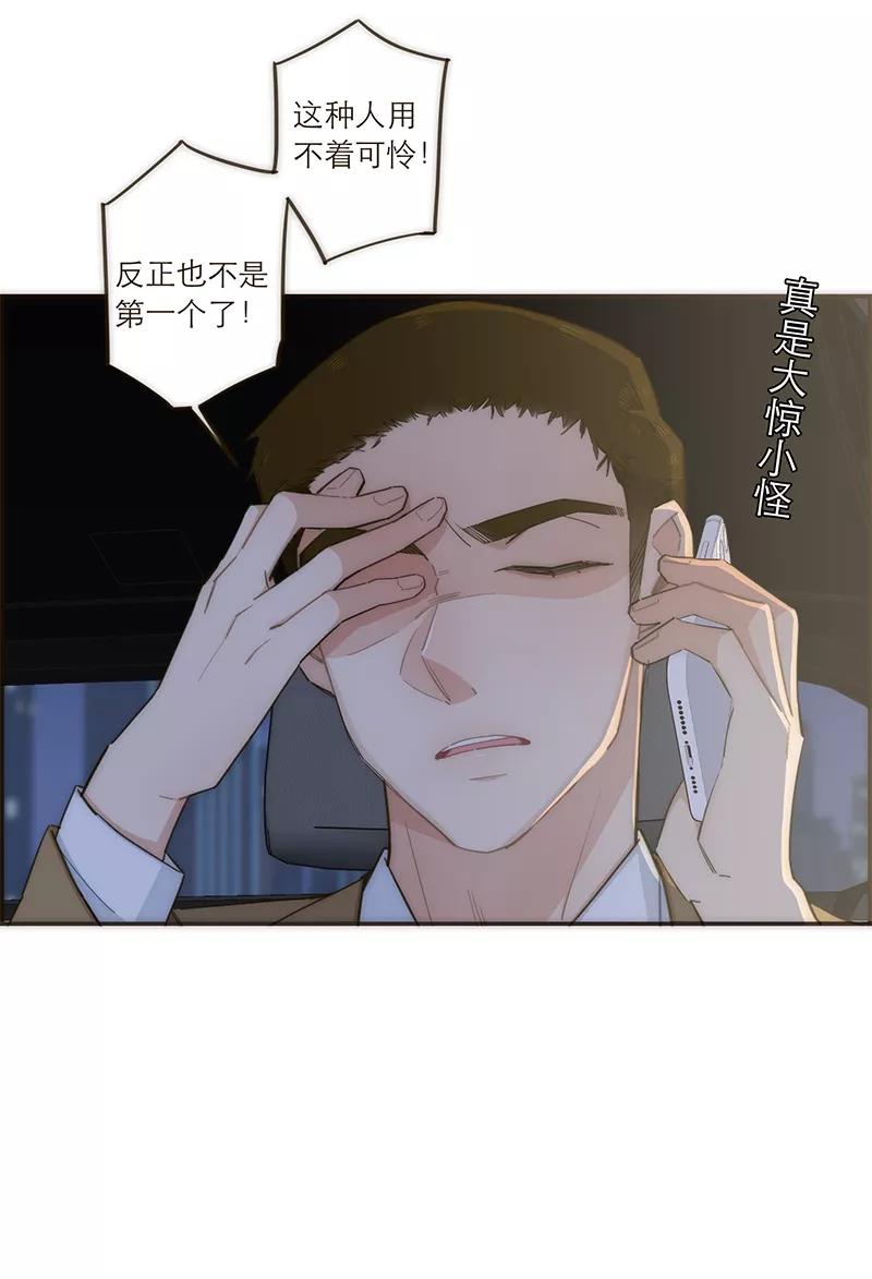 《特殊恋人攻略 LoveLock》第111话 第32页
