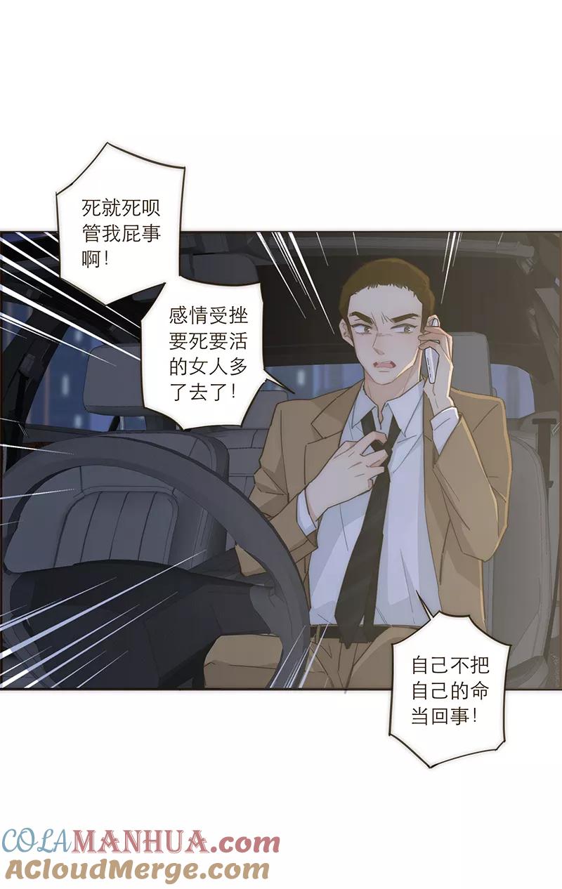 《特殊恋人攻略 LoveLock》第111话 第31页