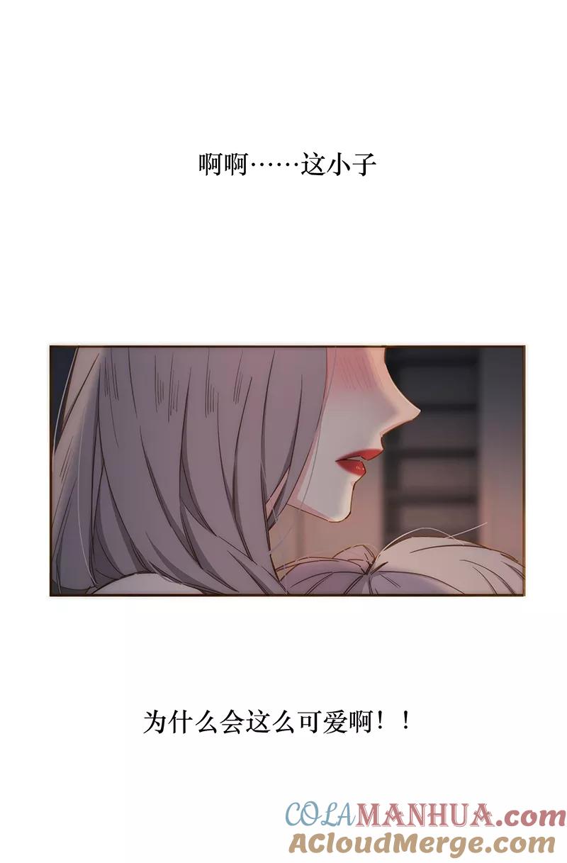 《特殊恋人攻略 LoveLock》第111话 第11页