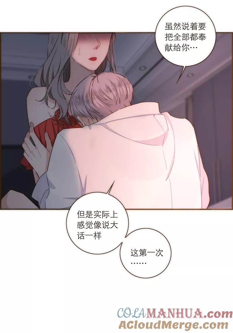 《特殊恋人攻略 LoveLock》第111话 第9页