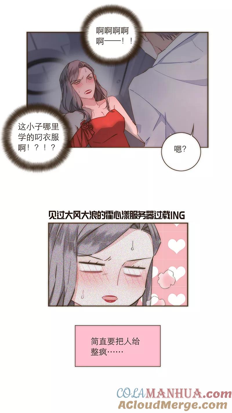 《特殊恋人攻略 LoveLock》第111话 第7页