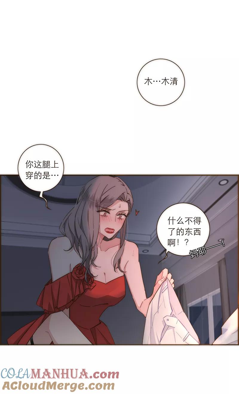 《特殊恋人攻略 LoveLock》第111话 第3页