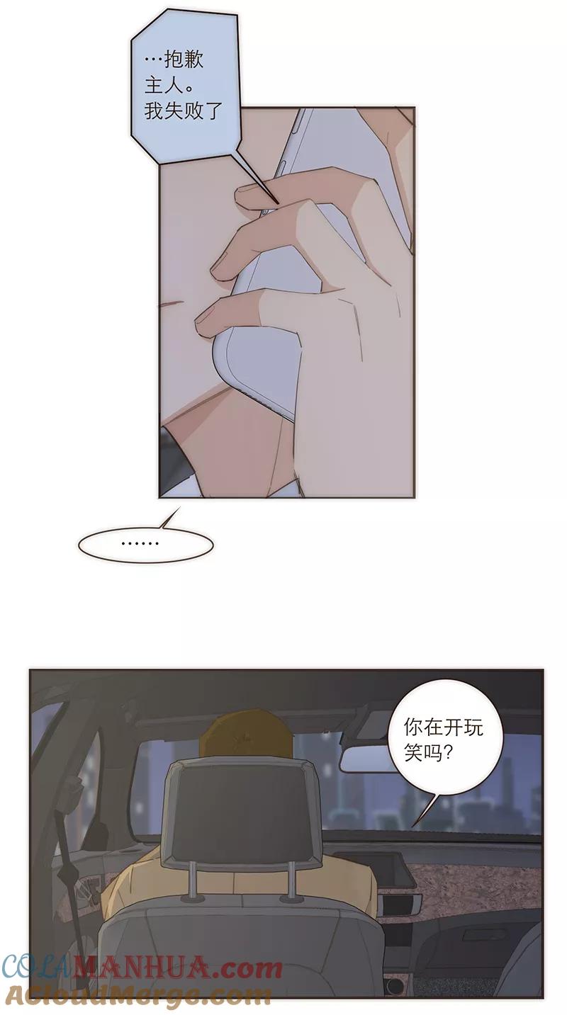 《特殊恋人攻略 LoveLock》第111话 第25页