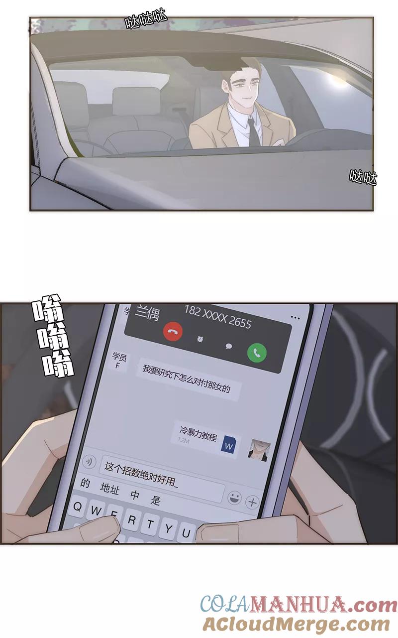 《特殊恋人攻略 LoveLock》第111话 第23页