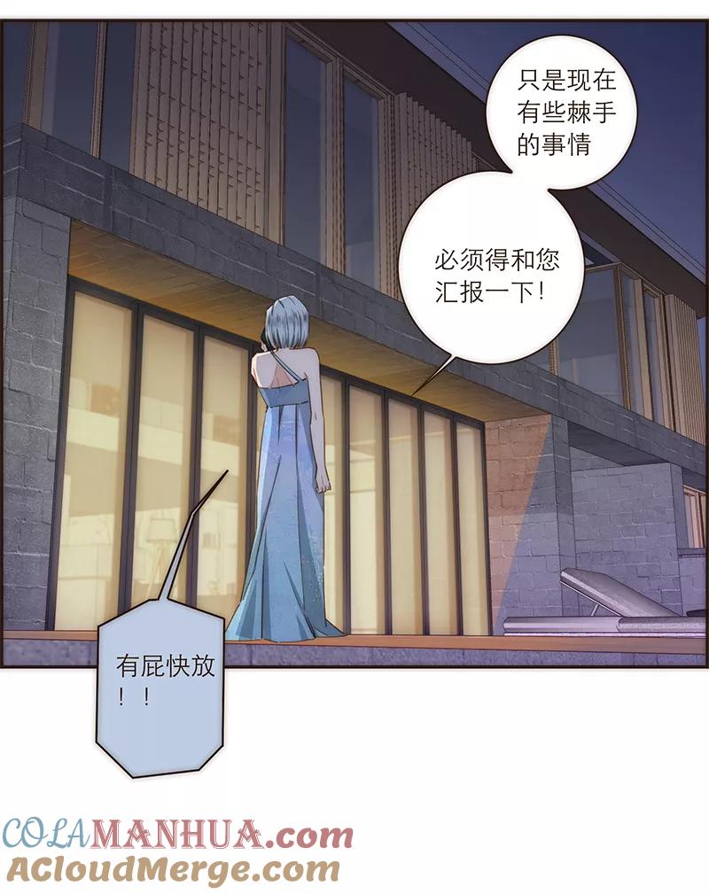 《特殊恋人攻略 LoveLock》第111话 第29页