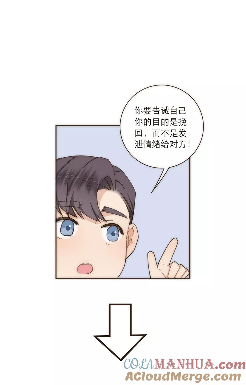《特殊恋人攻略 LoveLock》【免费】教学番外 第31页
