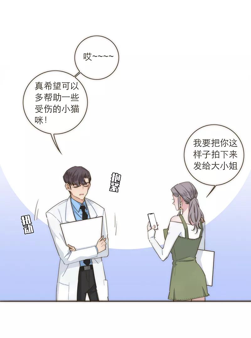 《特殊恋人攻略 LoveLock》【免费】教学番外 第8页