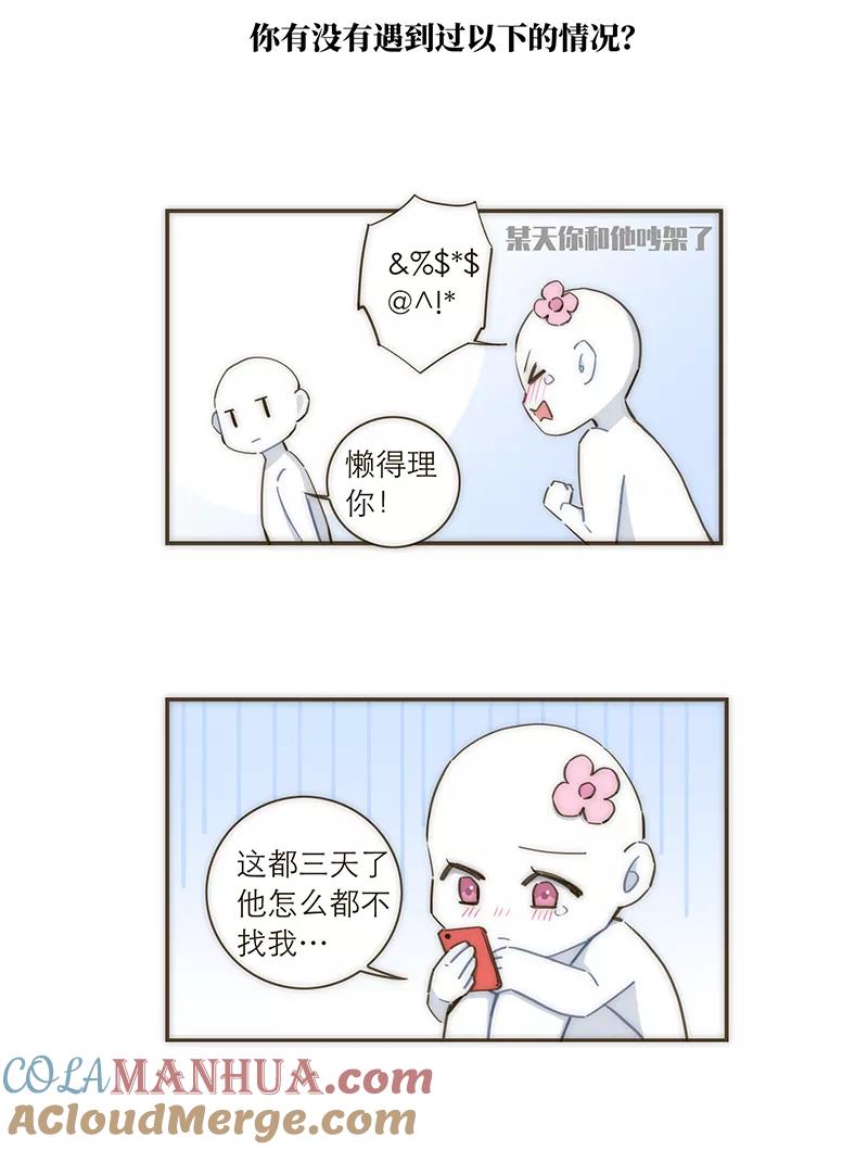 《特殊恋人攻略 LoveLock》【免费】教学番外 第3页