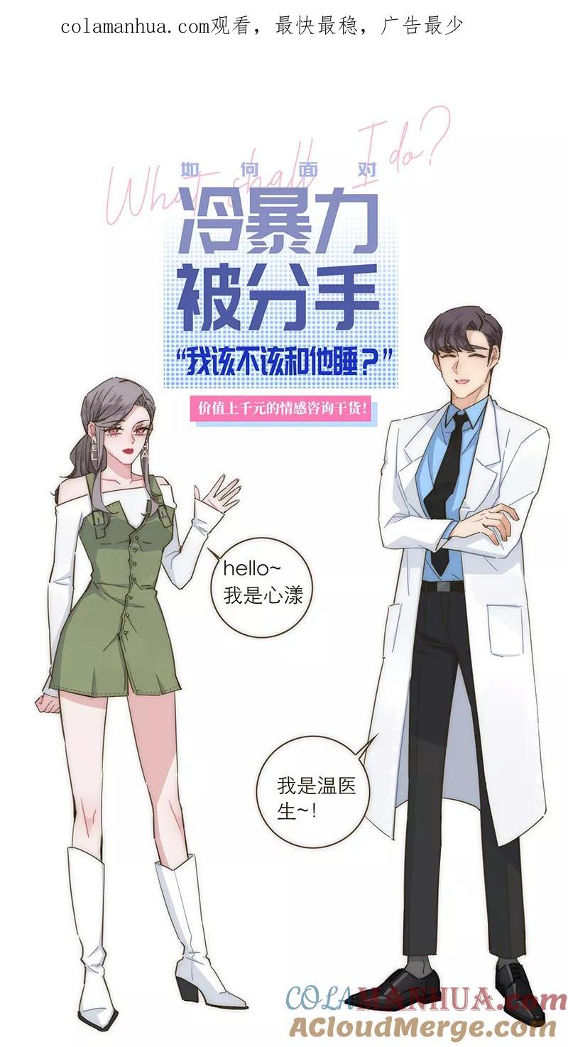 《特殊恋人攻略 LoveLock》【免费】教学番外 第1页