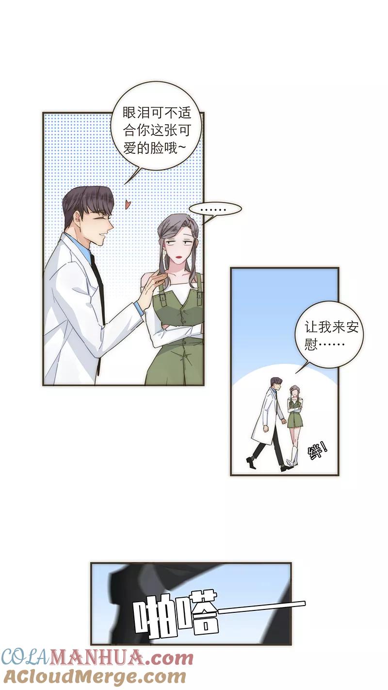 《特殊恋人攻略 LoveLock》【免费】教学番外 第21页